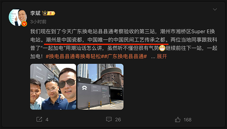 蔚来开启广东县县通考察，李斌玩得挺开心，沈斐“班味有点浓”-第4张图片-科技快讯