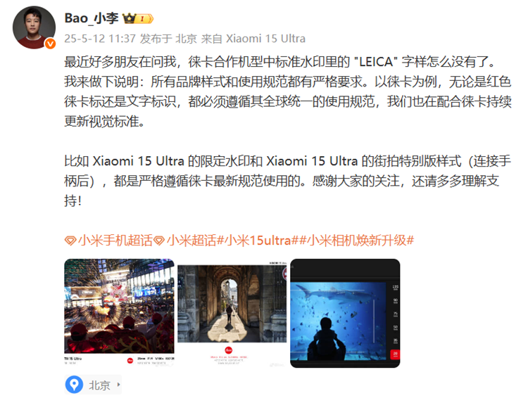 小米手机徕卡水印消失？小米回应：因配合徕卡持续更新视觉标准-第1张图片-科技快讯