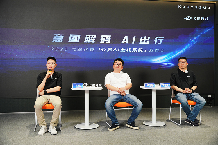 让人车交互进入智能化新时代 弋途科技发布心界AI全栈系统-第9张图片-科技快讯