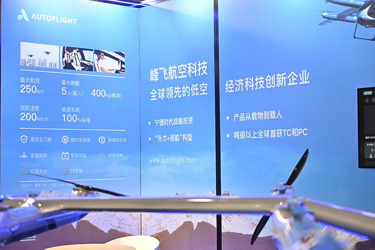 峰飞航空自主研发eVTOL载人飞行器亮相MWC上海展 空中出租车时代即将开启-第3张图片-科技快讯