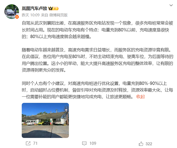 岚图卢放建议高速充电桩80%后收取超时占位费提升充电效率-第1张图片-科技快讯