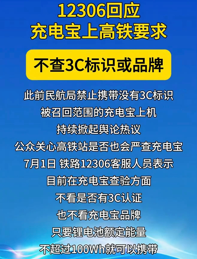 "非召回充电宝乘高铁仍可用 深圳机场提供临时寄存服务"-第1张图片-科技快讯 "非召回充电宝乘高铁仍可用 深圳机场提供临时寄存服务"-第1张图片-科技快讯