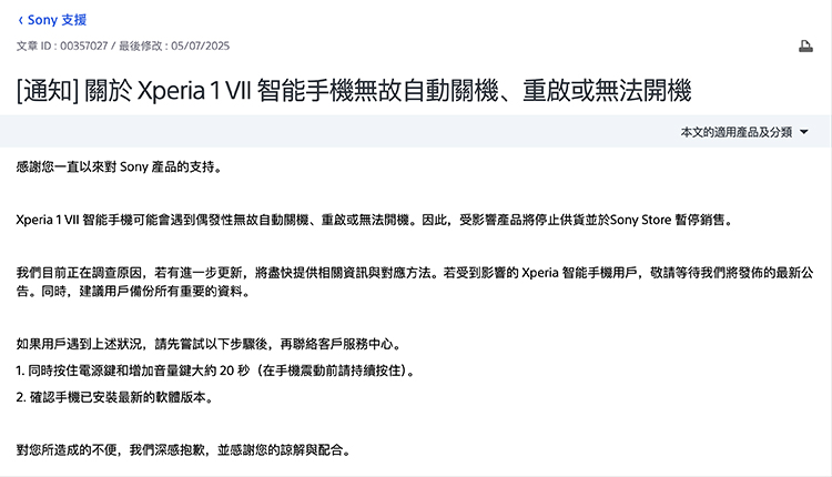 索尼Xperia 1 VII上市两月因系统故障遭全球下架-第3张图片-科技快讯