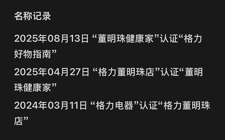 董明珠健康家公众号更名格力好物指南 一年半内第三次调整-第2张图片-科技快讯