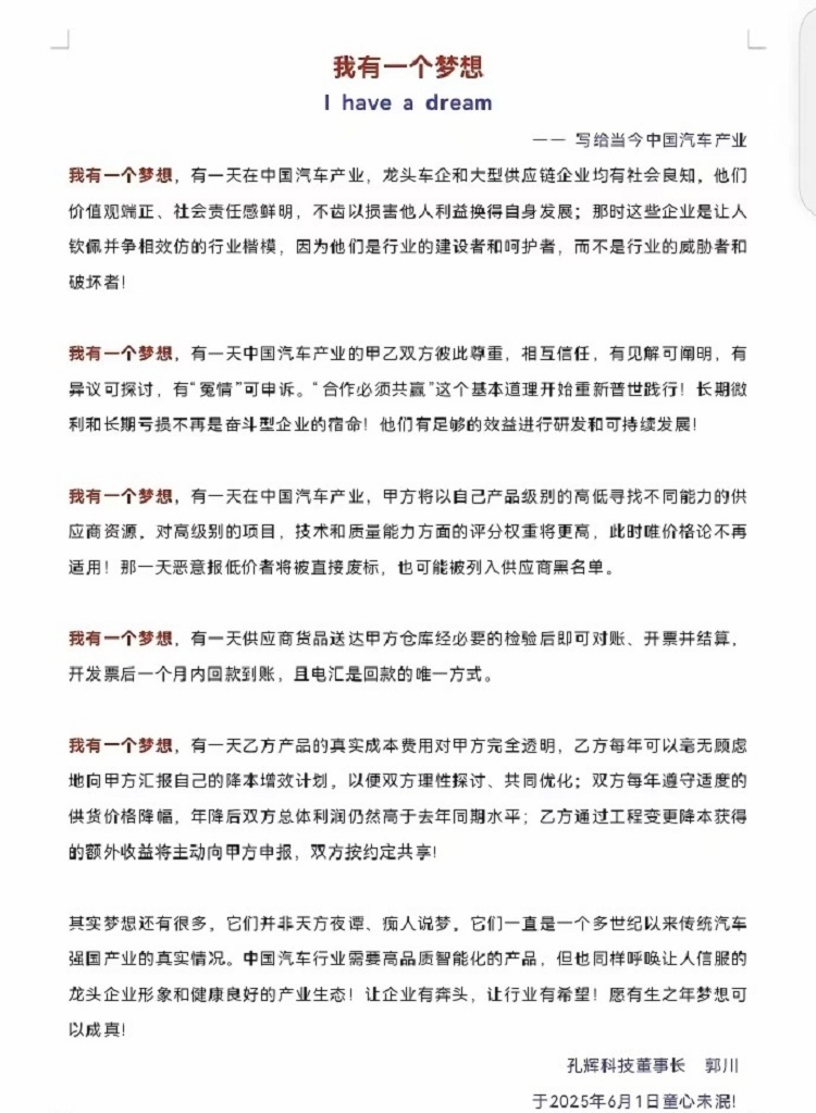 知名供应商孔辉发文：我们不想被压榨！-第1张图片-科技快讯