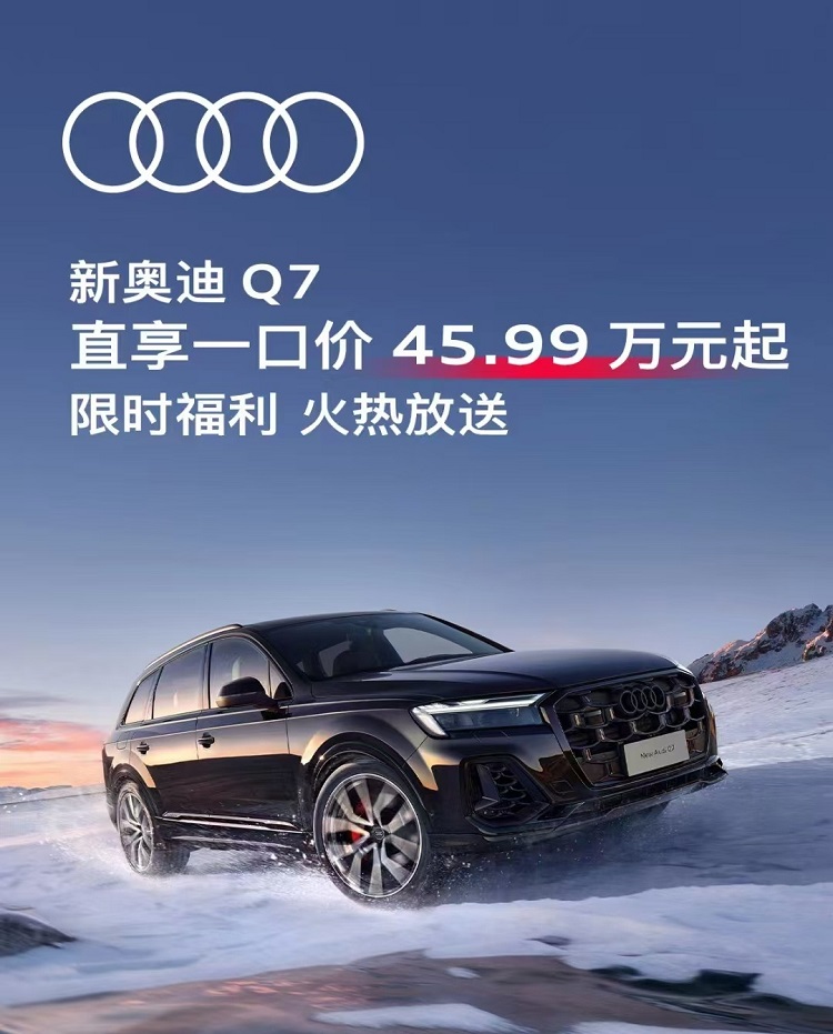入门不到50万！奥迪Q7为啥 *** ？-第1张图片-科技快讯
