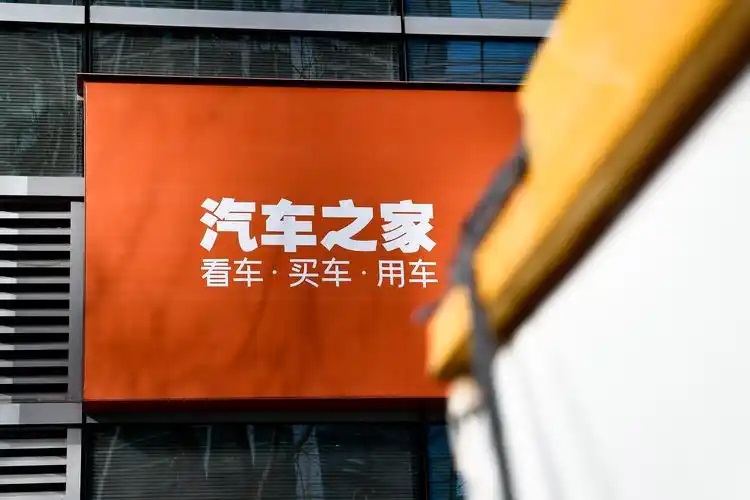 网传，海尔收购汽车之家！图啥？-第3张图片-科技快讯
