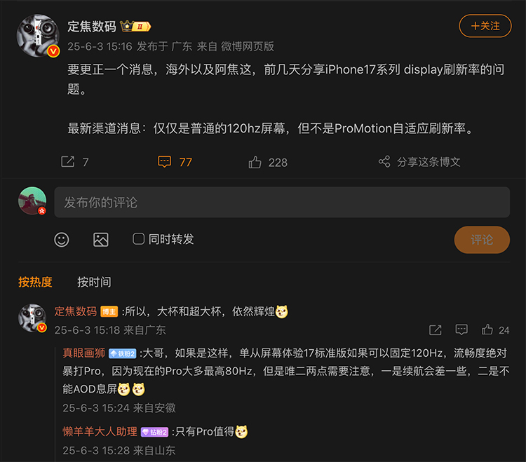 好消息：iPhone 17有120Hz高刷，坏消息：或许不支持可变刷新率-第1张图片-科技快讯