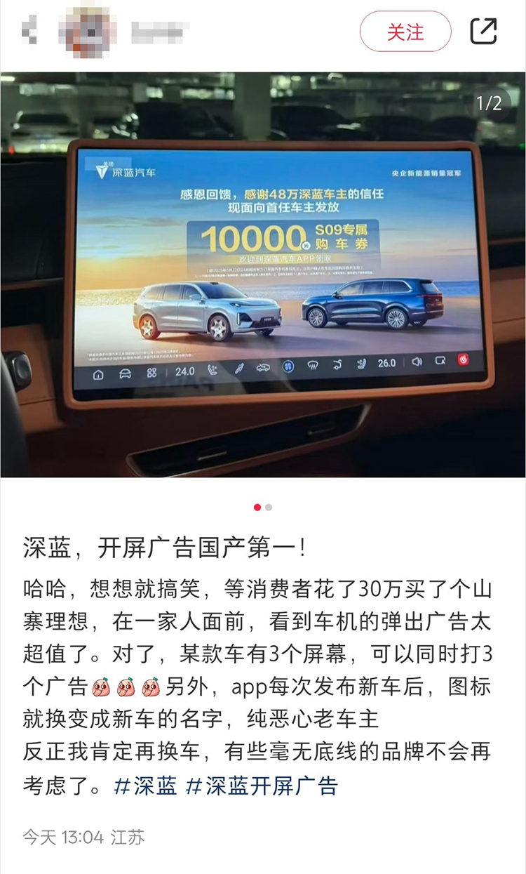 深蓝汽车向老车主推降价广告惹争议，老车主：引发不适-第3张图片-科技快讯