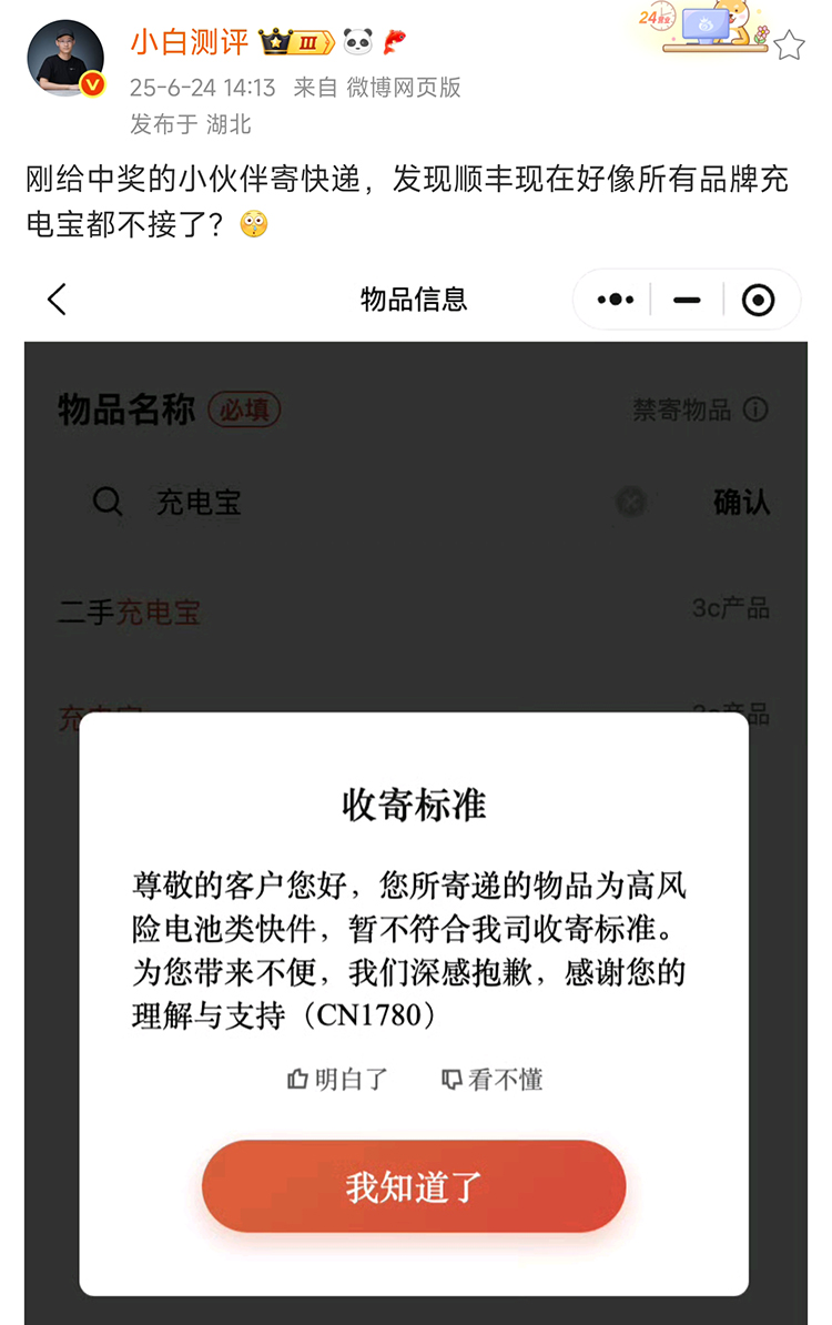 顺丰暂停充电宝寄送服务引发热议 电池类产品自燃问题持续发酵-第2张图片-科技快讯