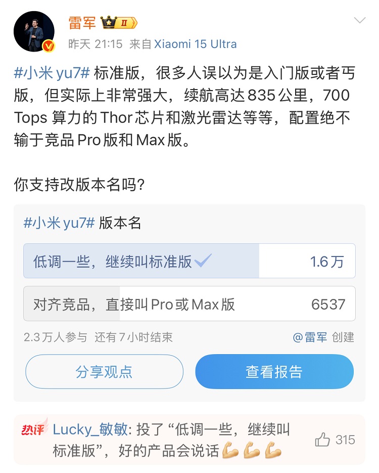 小米YU7更名争议 雷军回应标准版并非低配机型-第2张图片-科技快讯