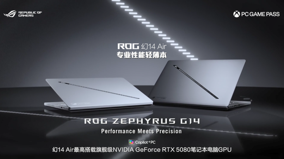 CES 2025亮点：ROG笔记本全系进化，引领电竞潮流-第9张图片-科技快讯