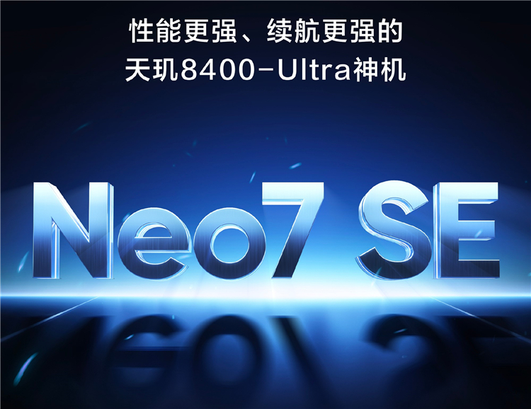 狙击红米！真我Neo7 SE搭载天玑8400-Ultra，配7000mAh大电池-第1张图片-科技快讯