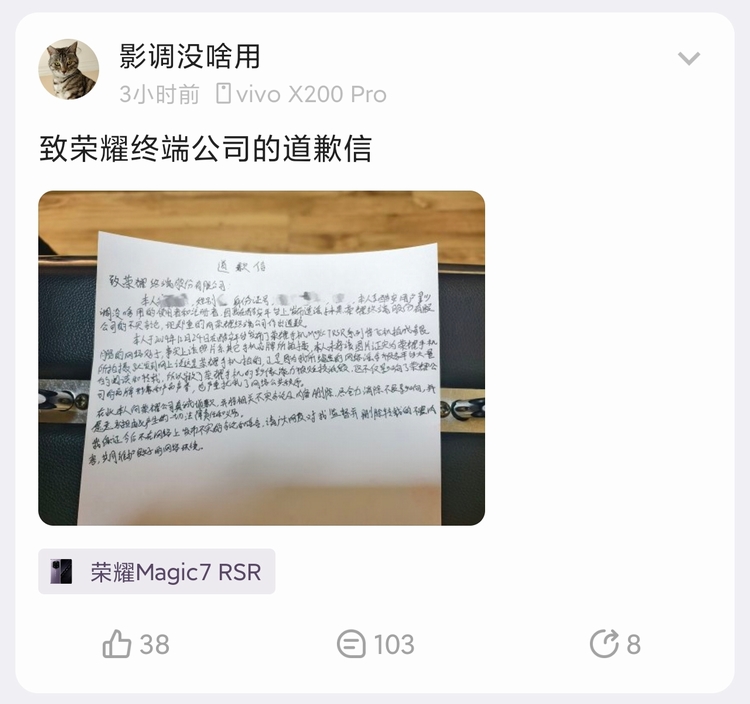 后悔椅上写道歉信，酷安用户造谣荣耀手机拍照算法被刑拘-第5张图片-科技快讯