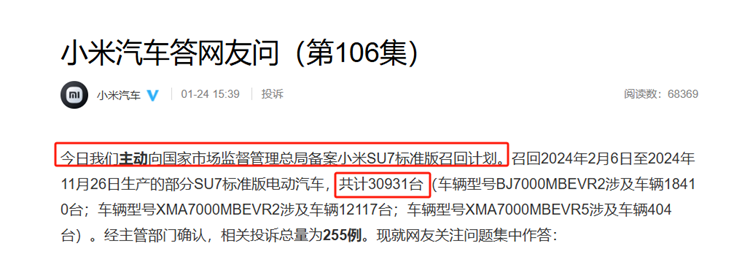上市不到1年就召回？小米SU7标准版即日起召回，共计30931台-第1张图片-科技快讯
