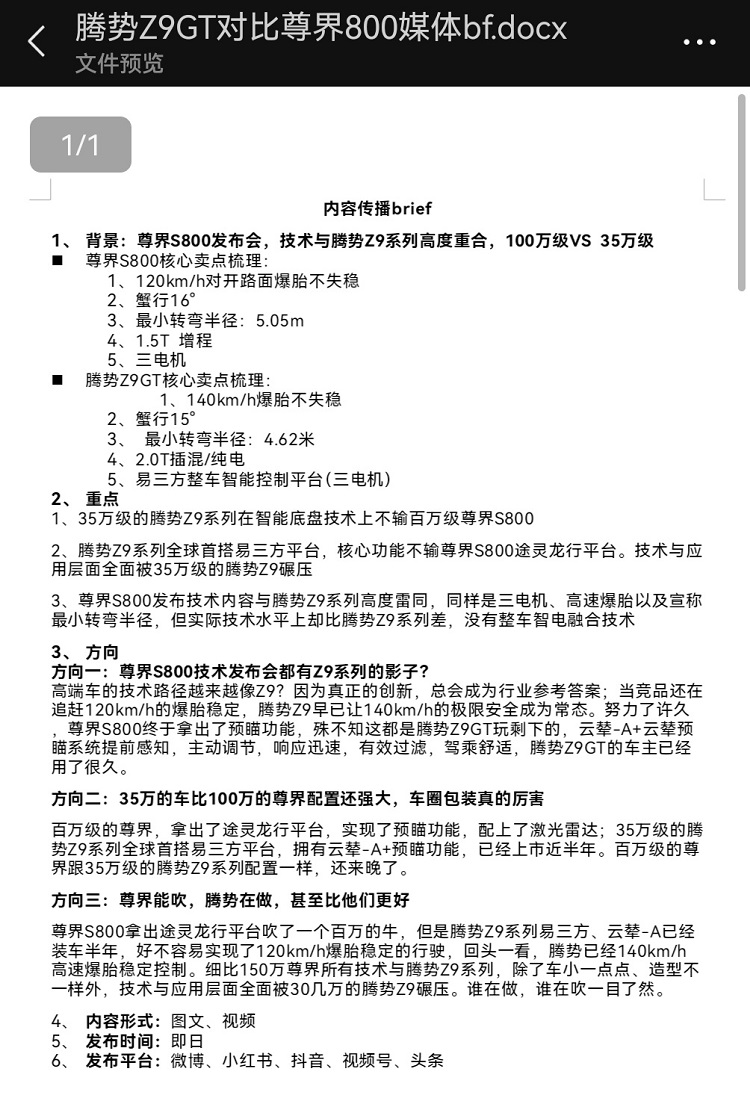 友商传播Brife意外流传 *** ！尊界S800，动了谁的蛋糕？-第3张图片-科技快讯