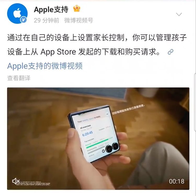 苹果官微闹乌龙 宣传视频误用三星Galaxy Z Flip7画面-第2张图片-科技快讯