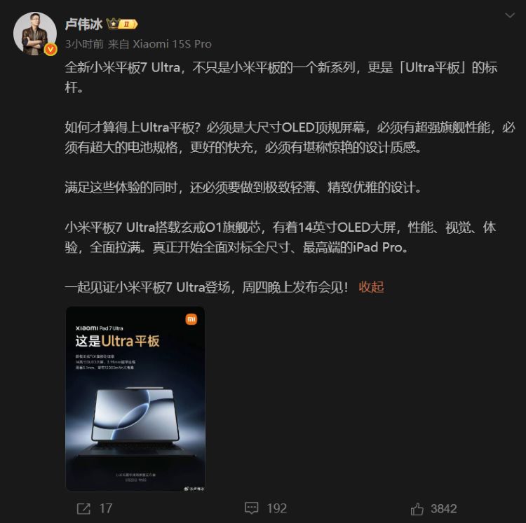 雷军预热小米史上最强大的平板！搭载自研玄戒O1芯片，14英寸大屏-第5张图片-科技快讯