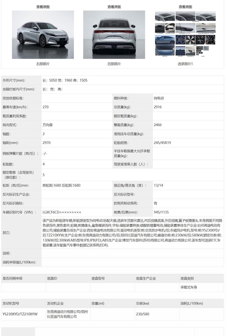 单电机功率达到580kW？比亚迪汉L动力信息公布-第4张图片-科技快讯