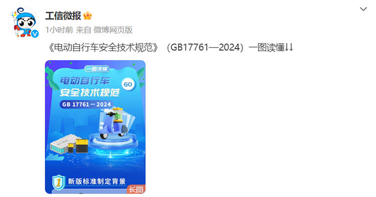 电动自行车强制性国家标准发布：9月1日实施，降低安全隐患成重大变化-第2张图片-科技快讯
