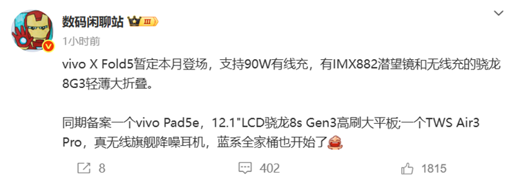 vivo X Fold5曝光：刷新最轻纪录，还是全球首款三防大折叠-第3张图片-科技快讯