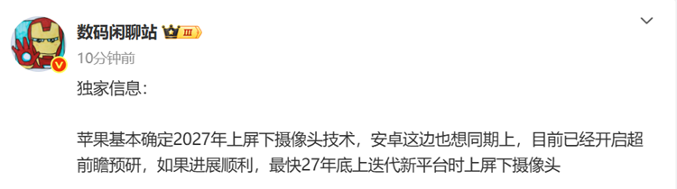 苹果手机将采用屏下摄像头技术 安卓手机预计2027年跟进-第2张图片-科技快讯