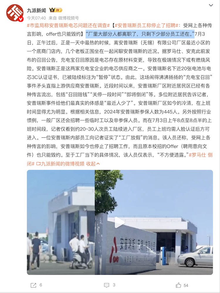 Anker高管专访回应问题电芯事件 涉事产品产量或达3000万片-第2张图片-科技快讯