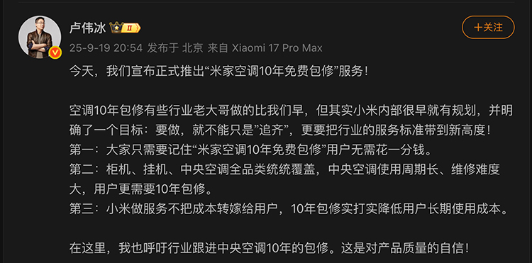 小米空调宣布10年免费包修，格力朱磊回应：10年不用修才是真本事-第2张图片-科技快讯