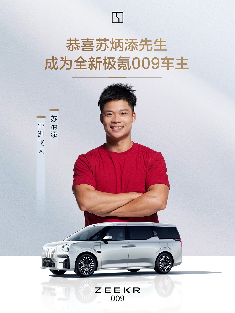 抢人大战？继雷军送苏炳添小米SU7之后，苏炳添成为极氪009车主!-第2张图片-科技快讯