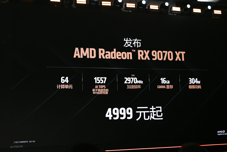 AMD正式发布Radeon RX 9070系列显卡：4599元享受发烧级游戏性能-第9张图片-科技快讯