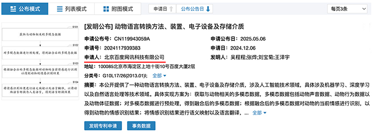 “猫咪为什么一直响”有解了？百度新专利称可翻译动物语言-第1张图片-科技快讯