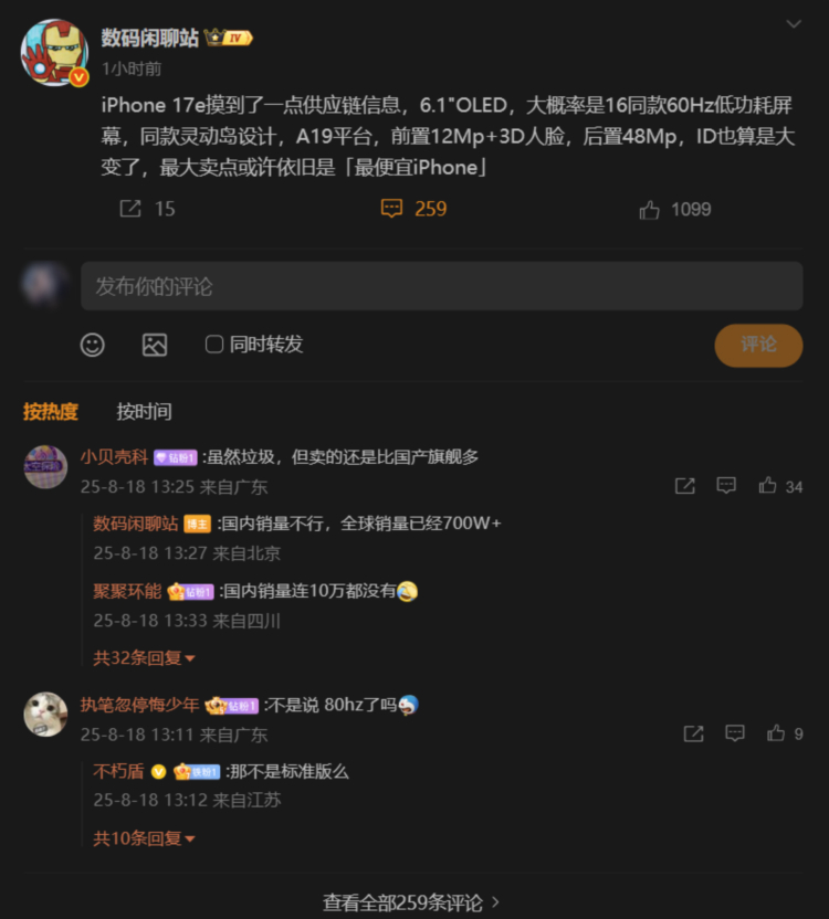 iPhone 17e屏幕配置曝光 沿用iPhone 16同款60Hz刷新率-第2张图片-科技快讯