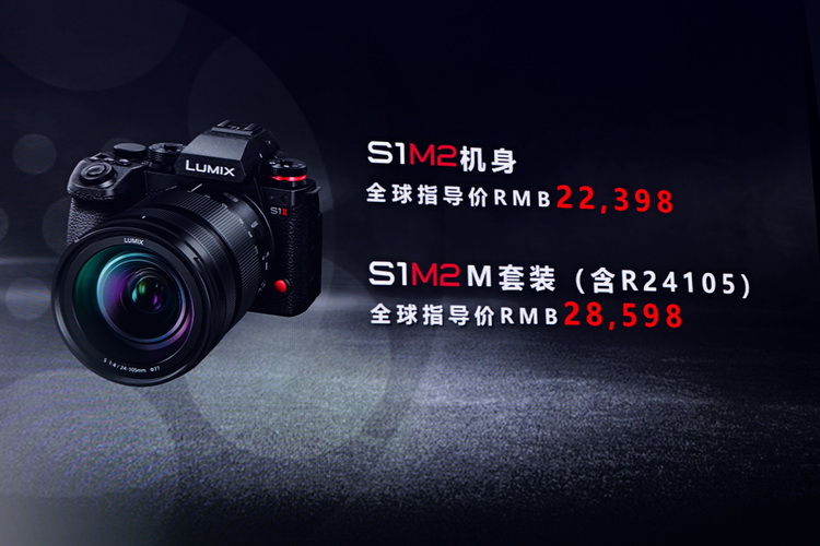 最终价格未拍板 松下国内发布S1M2、S1M2E无反相机-第1张图片-科技快讯