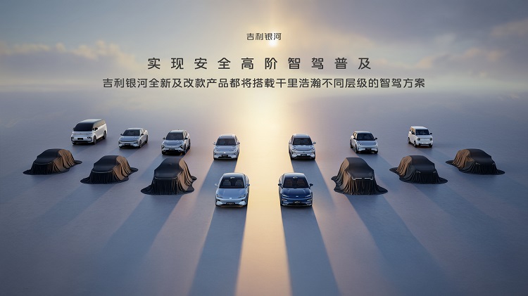 千里浩瀚，对标天神之眼！吉利的全民智驾，有多少干货？-第3张图片-科技快讯