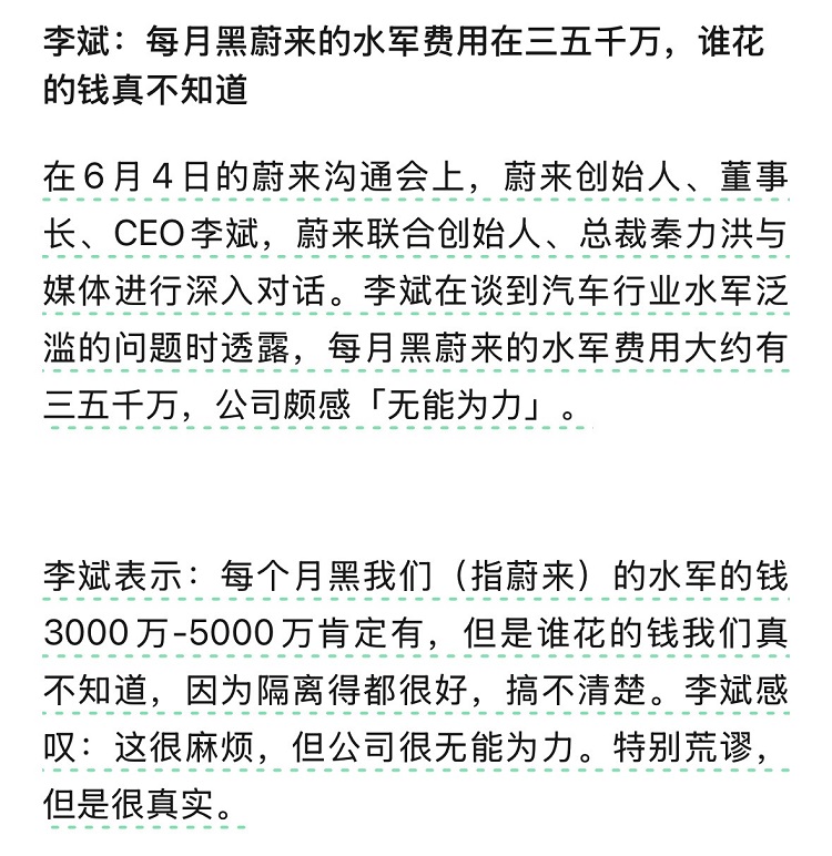 蔚来李斌揭露黑公关内幕 每月水军费用高达5000万-第2张图片-科技快讯