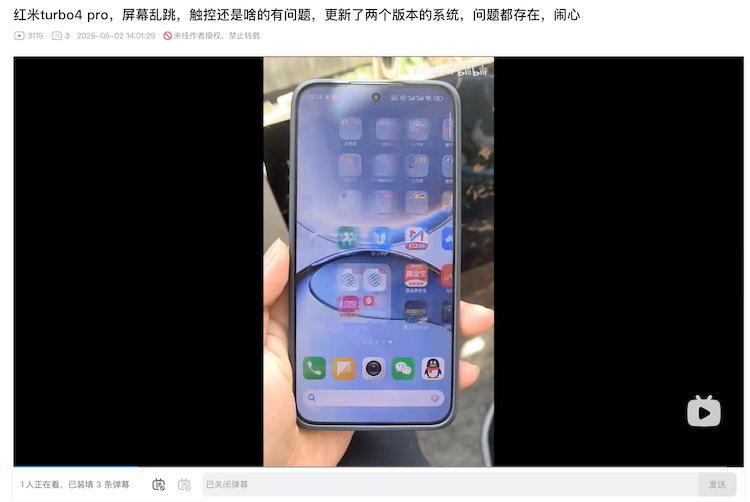 小米“无定语销量冠军”故障频发&mdash;&mdash;花屏、触控失灵，已紧急修复-第2张图片-科技快讯