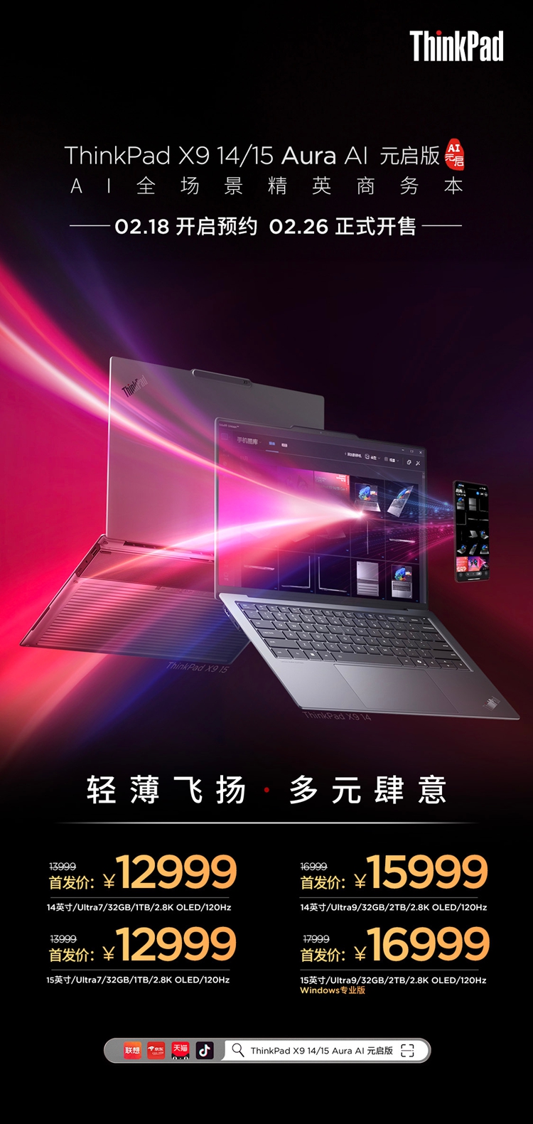 联想发布ThinkPad X9：比MacBook Air还轻薄，搭载AI大模型-第1张图片-科技快讯