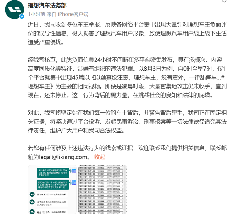 理想汽车车主乱停车引争议 法务部介入处理-第3张图片-科技快讯