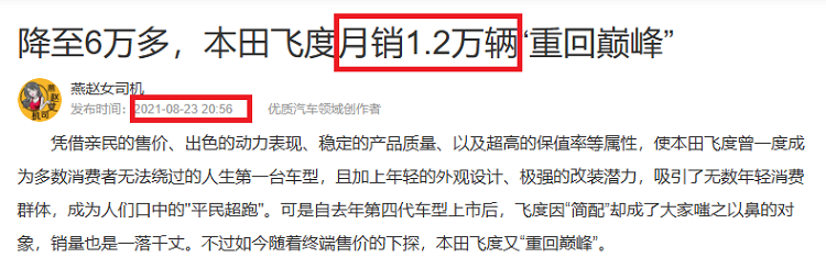月销339辆！飞度为什么 *** ？-第5张图片-科技快讯