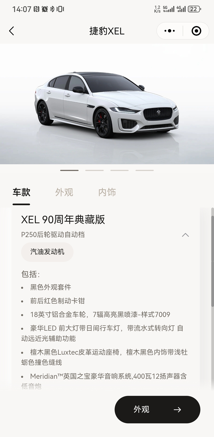 捷豹XEL官降15.98万起 真实底价无套路购车-第2张图片-科技快讯