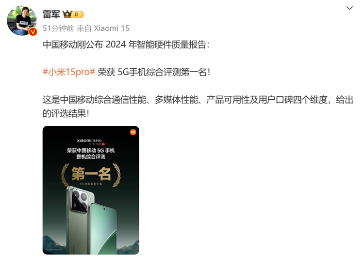 雷 *** 发！中国移动2024的5G手机综合评测排行榜，小米15 Pro得之一   -第1张图片-科技快讯