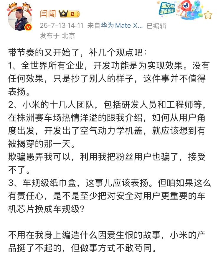 闫闯为何炮轰小米 背后原因与陈震事件惊人相似-第3张图片-科技快讯