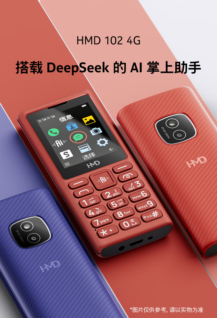 诺基亚新款老年机支持DeepSeek AI对话功能-第1张图片-科技快讯