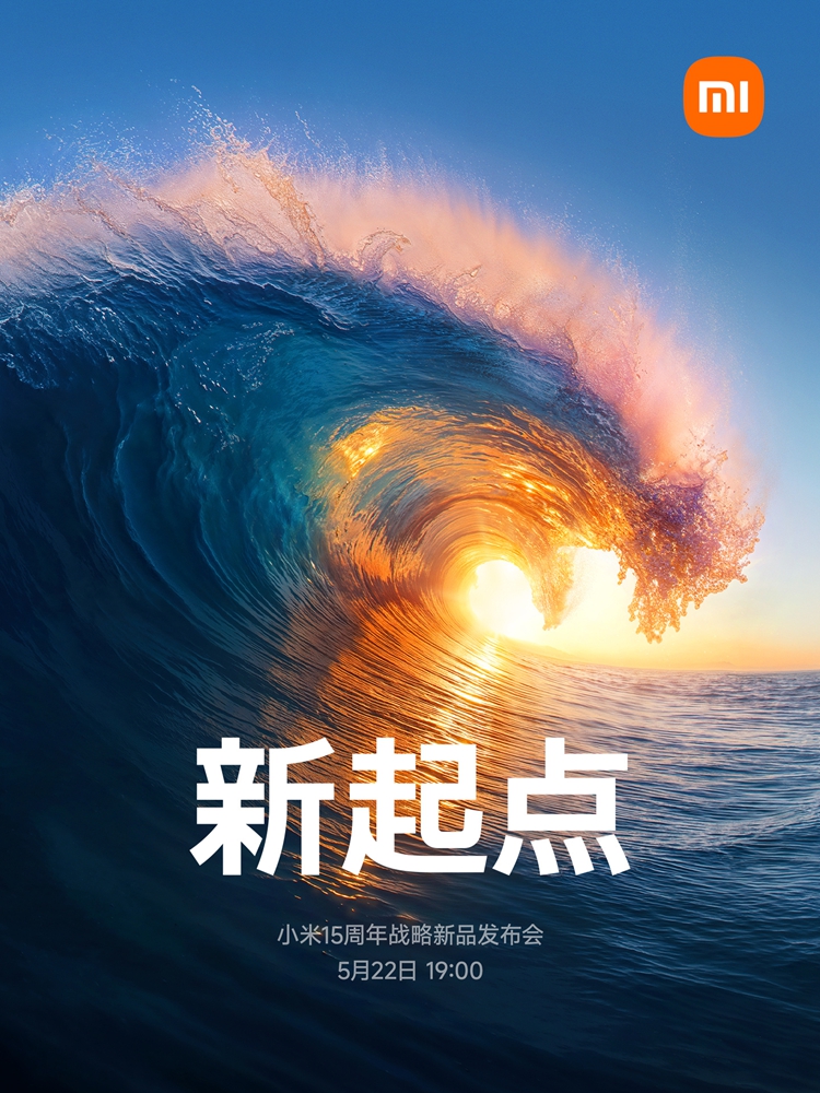 小米官宣5月22日新品发布会，小米YU7、玄戒O1芯片全都来了-第1张图片-科技快讯