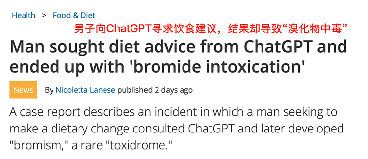 盲目依赖ChatGPT致健康危机：美国老人误食溴化物中毒事件-第1张图片-科技快讯