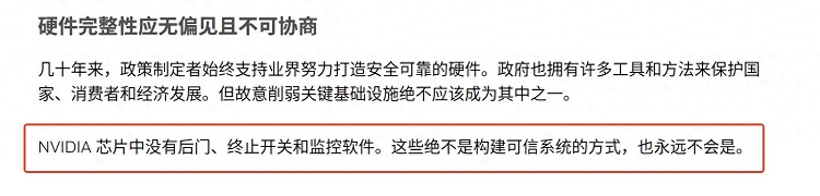 英伟达首席安全官澄清芯片无后门终止开关及监控软件-第2张图片-科技快讯