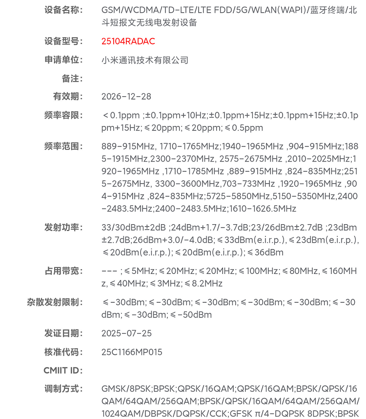 红米Note15 Pro卫通版入网 真卫星通信普及时代来临-第1张图片-科技快讯