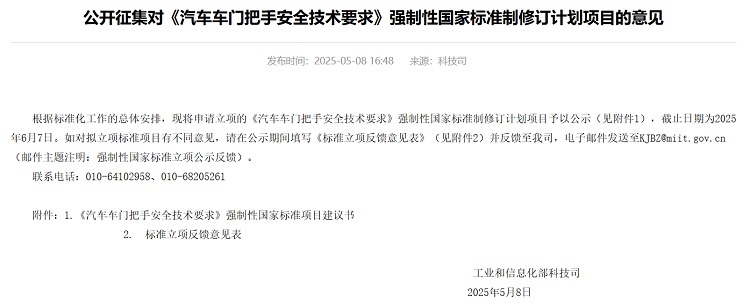 隐藏式门把手要凉？工信部征集汽车门把手国标意见-第1张图片-科技快讯