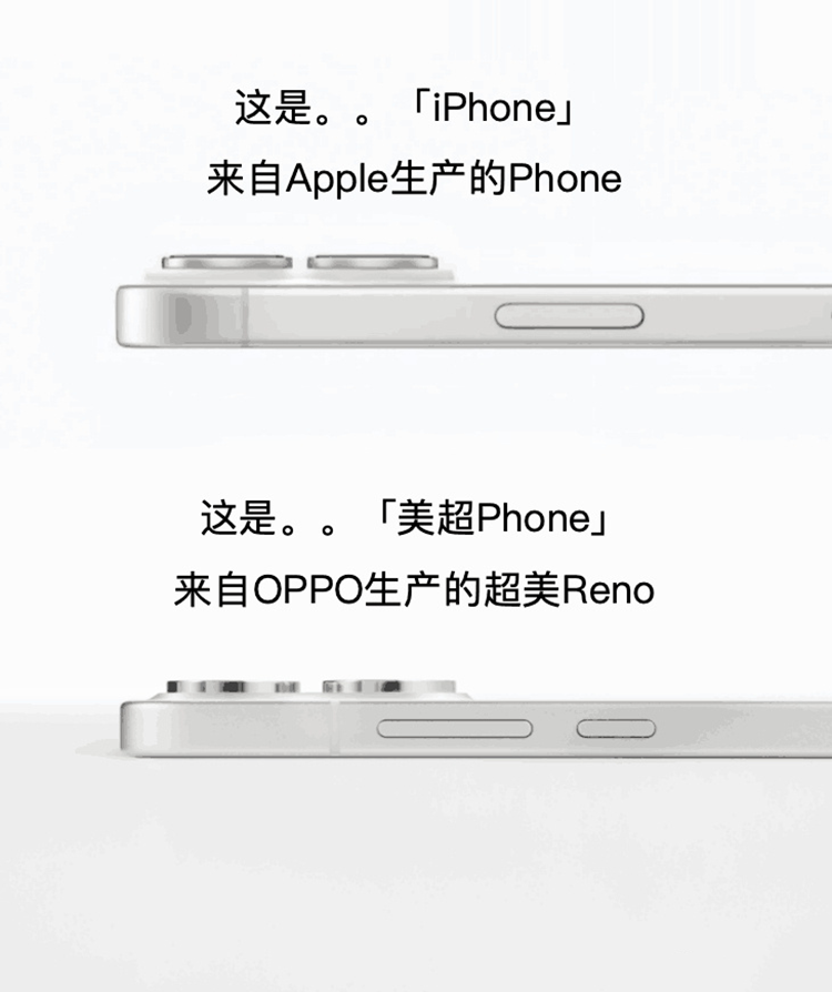 OPPO Reno14真机图曝光，这果味也太浓了，侧脸酷似iPhone！-第3张图片-科技快讯
