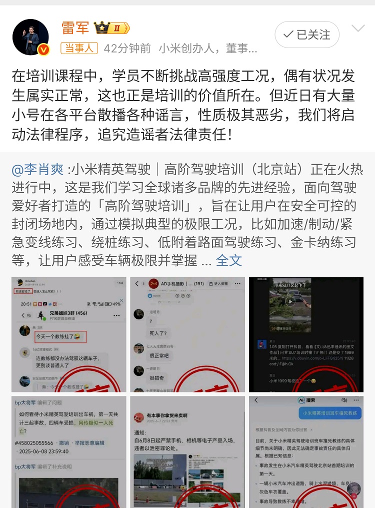 小米驾校教练离职传闻不实，雷军亲自辟谣澄清-第1张图片-科技快讯